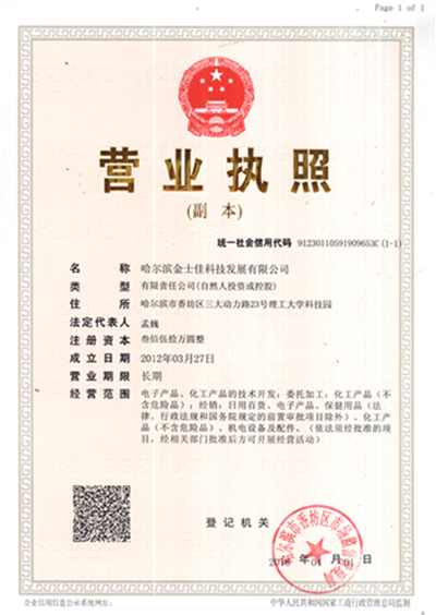 營業(yè)執(zhí)照