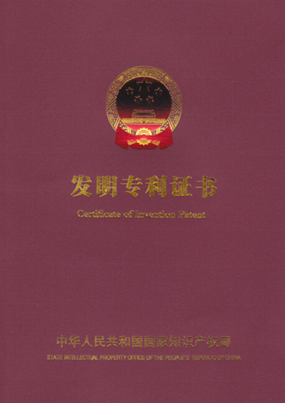 專利證書
