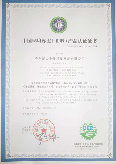 中國環(huán)境標志產品認證證書