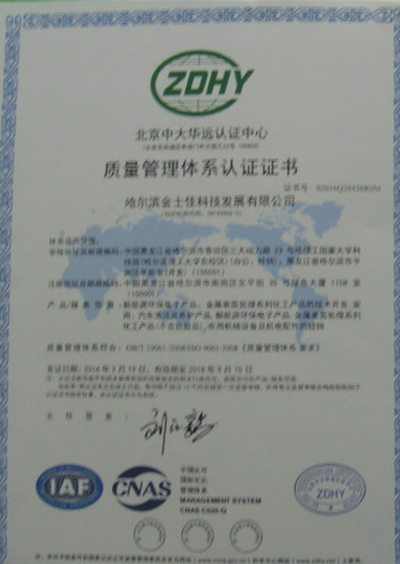 質(zhì)量管理體系認證